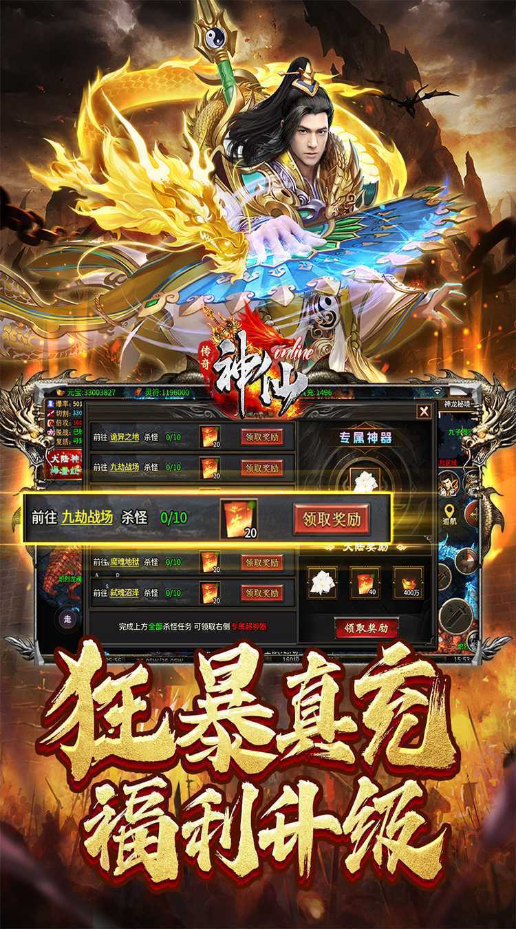 神仙online（零充神器大陆）手机版