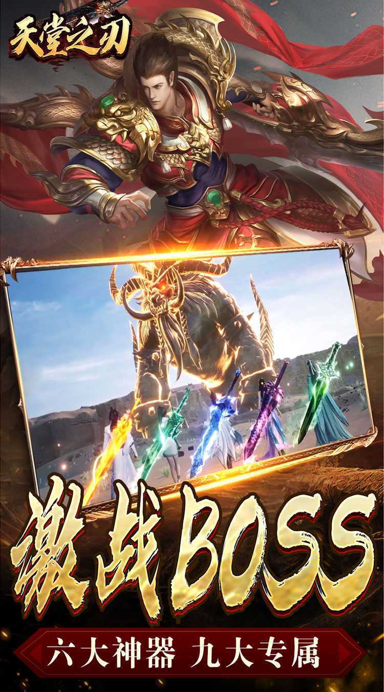 天堂之刃（战宠火龙爆充）中文版