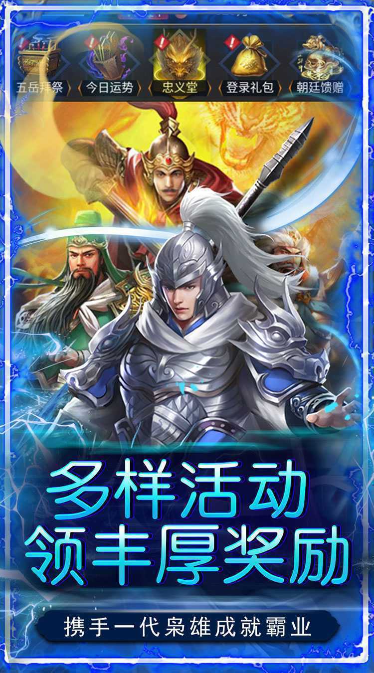 铁索连环（0.05折真龙降世）最新版