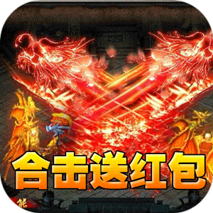 主宰无双（爽玩福利合击）精简版