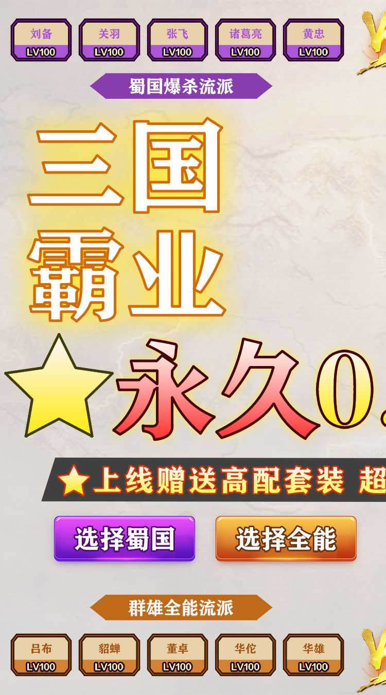 斗破神（三国霸业0.05折）精简版