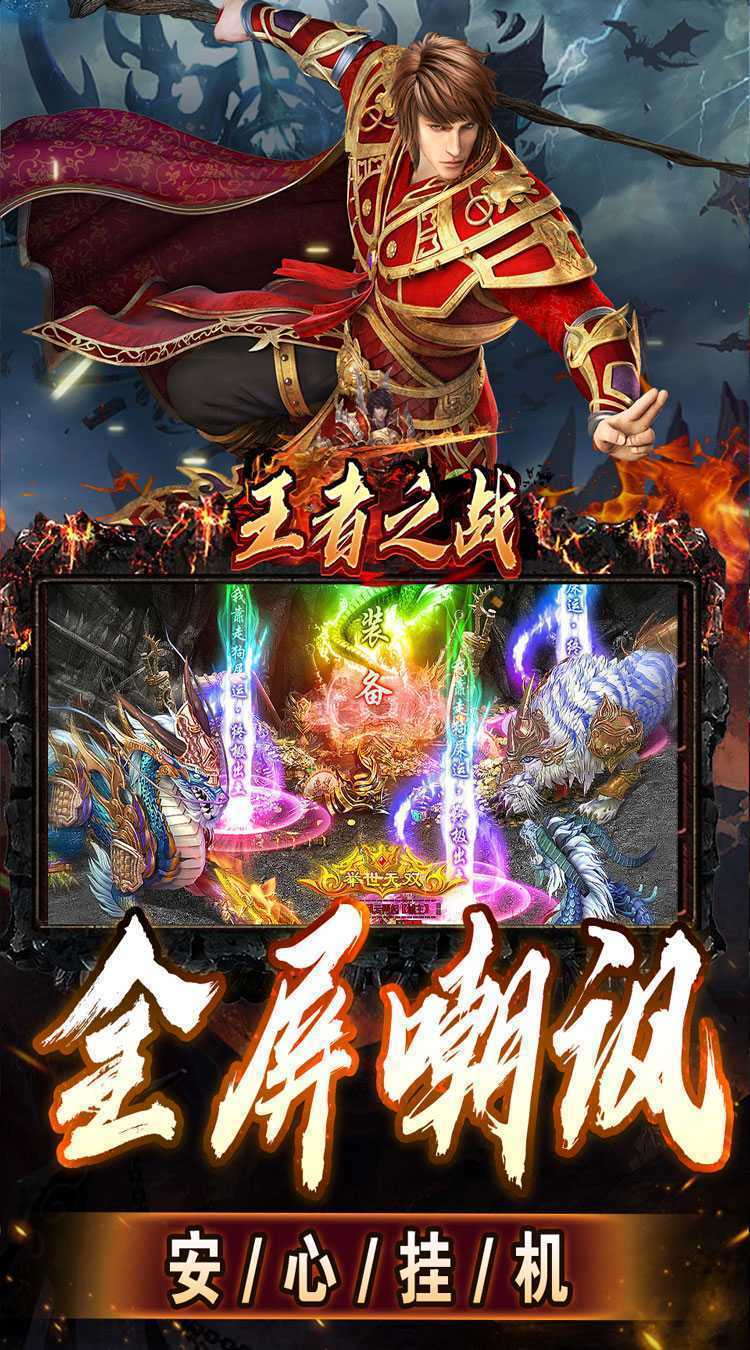 王者之战（上线送百万灵符）极速版