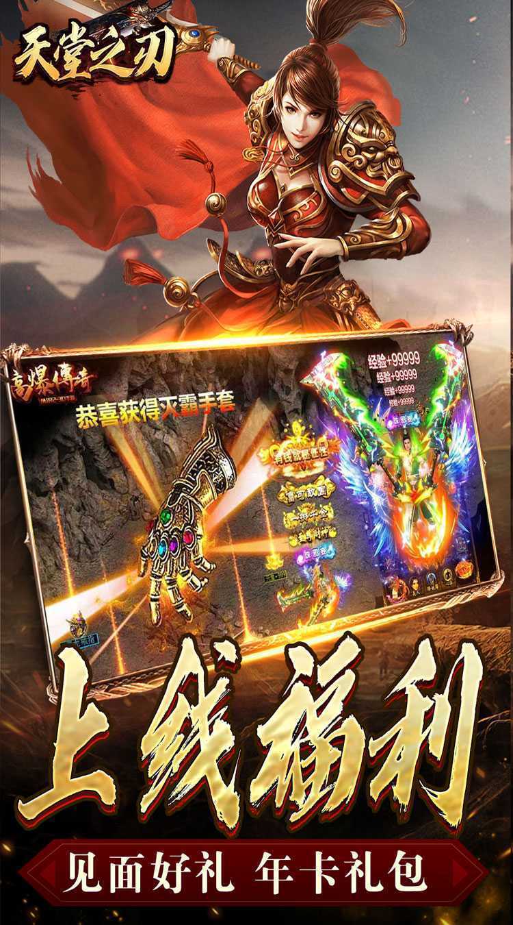 天堂之刃（战宠火龙爆充）中文版