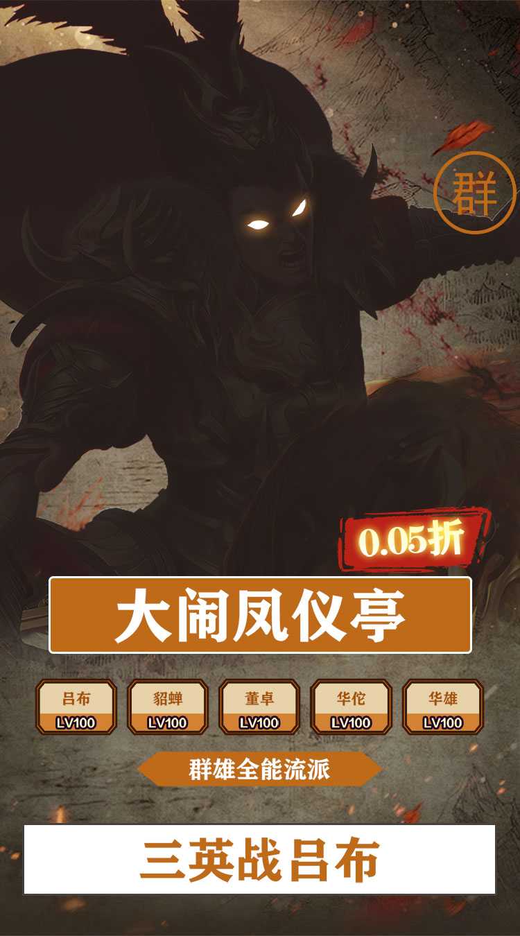 斗破神（三国霸业0.05折）精简版