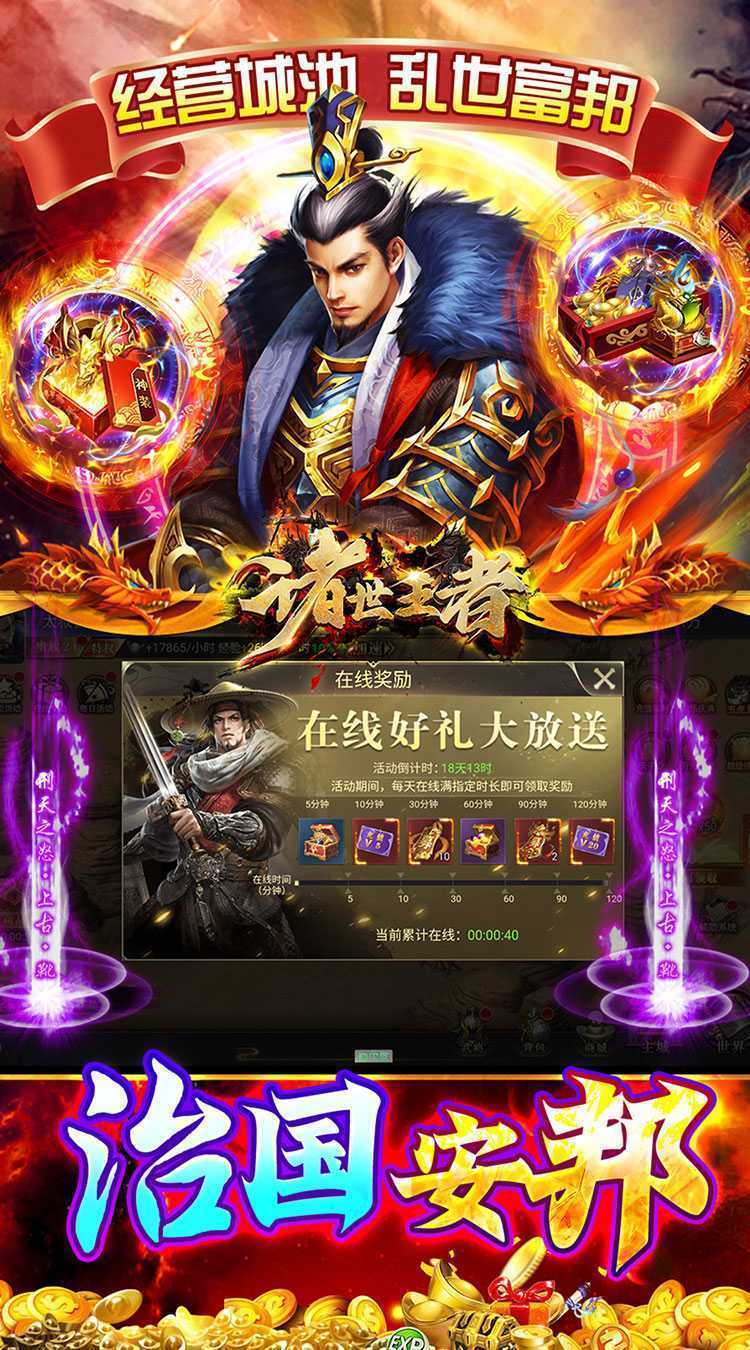 诸世王者（005折极品福利免费版）手机版