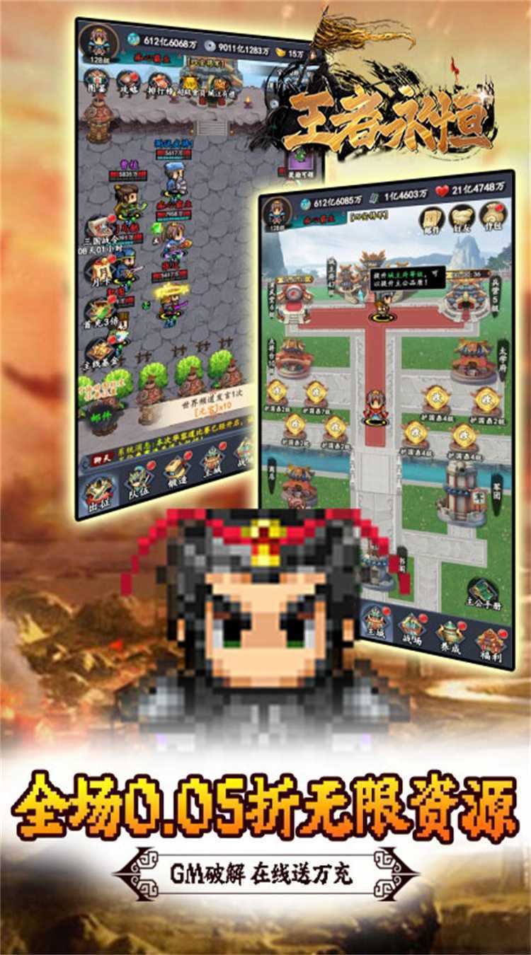 王者永恒（0.05折三国名将）中文版