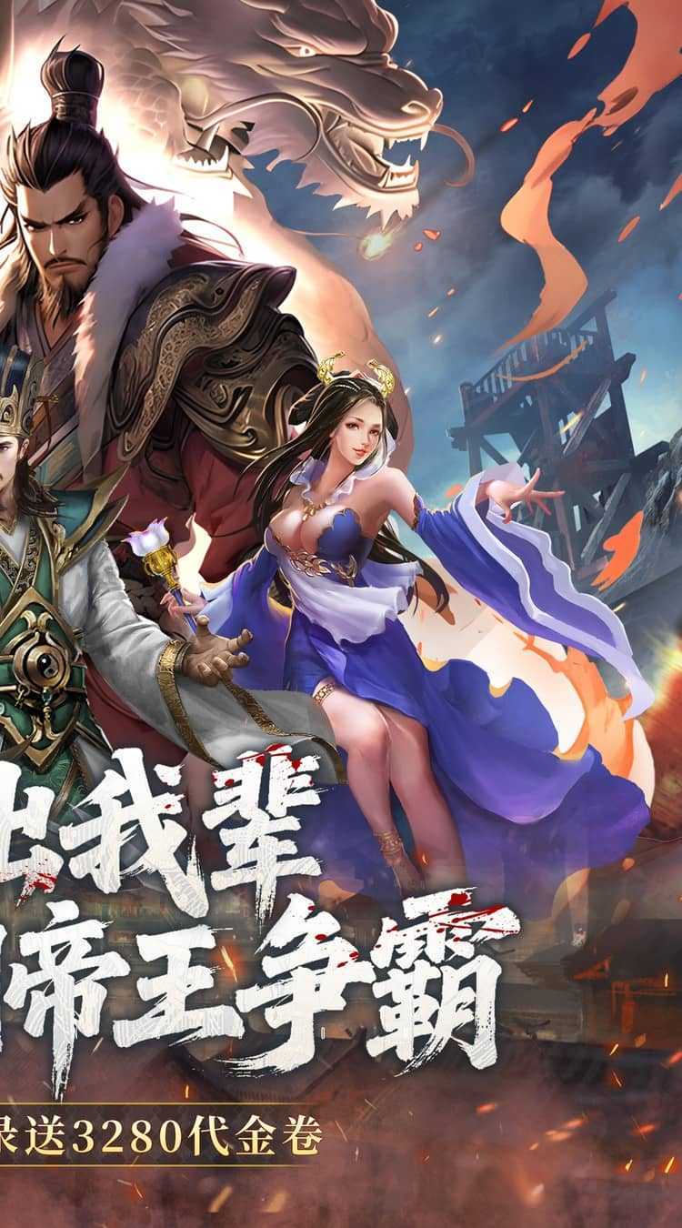 三国大英雄（0.05折每日送3280）安卓版