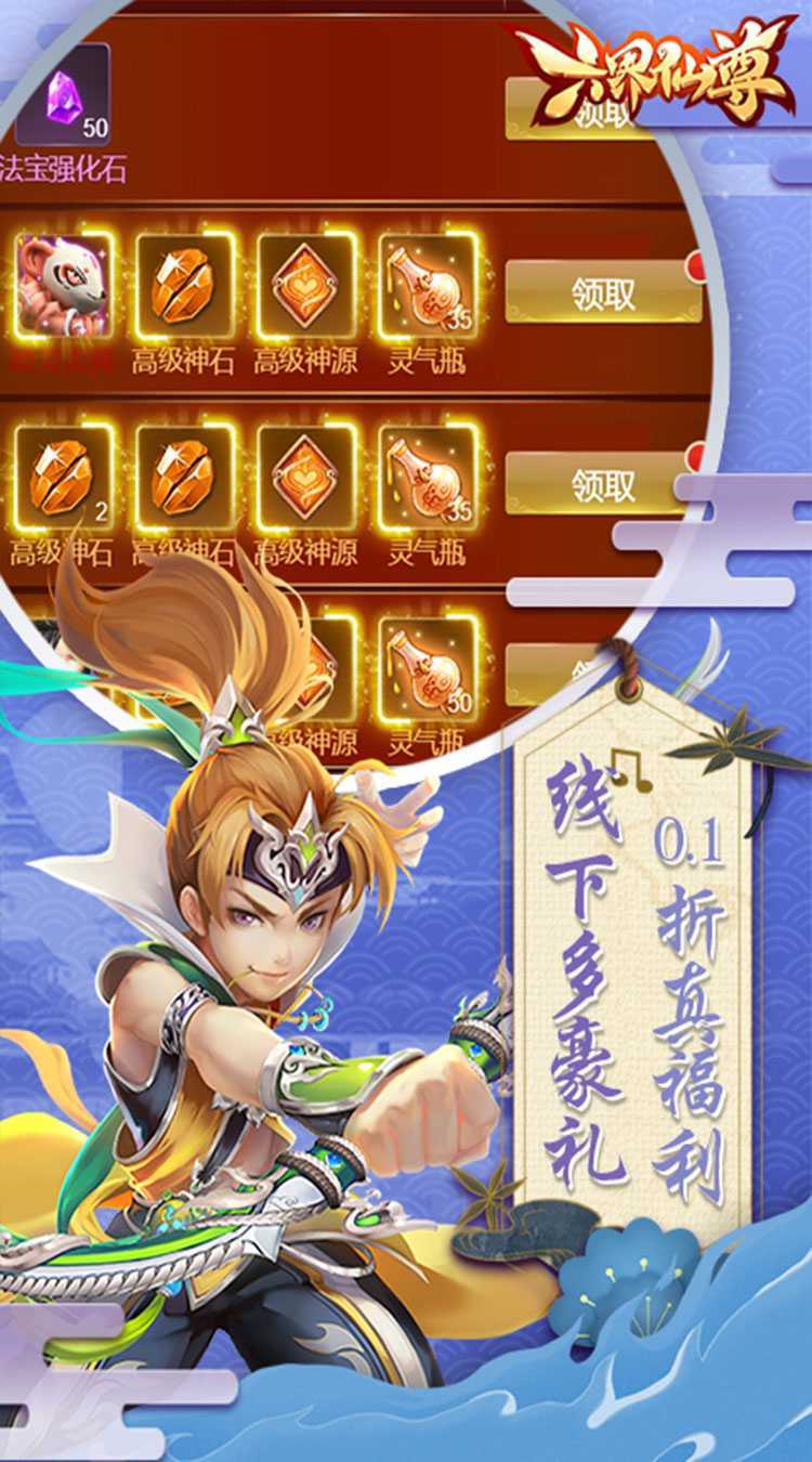 六界仙尊（0.1折送2000代金券）安卓版