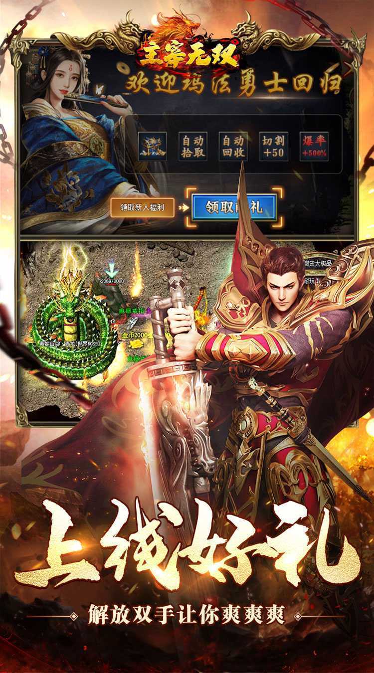 主宰无双（爽玩福利合击）精简版