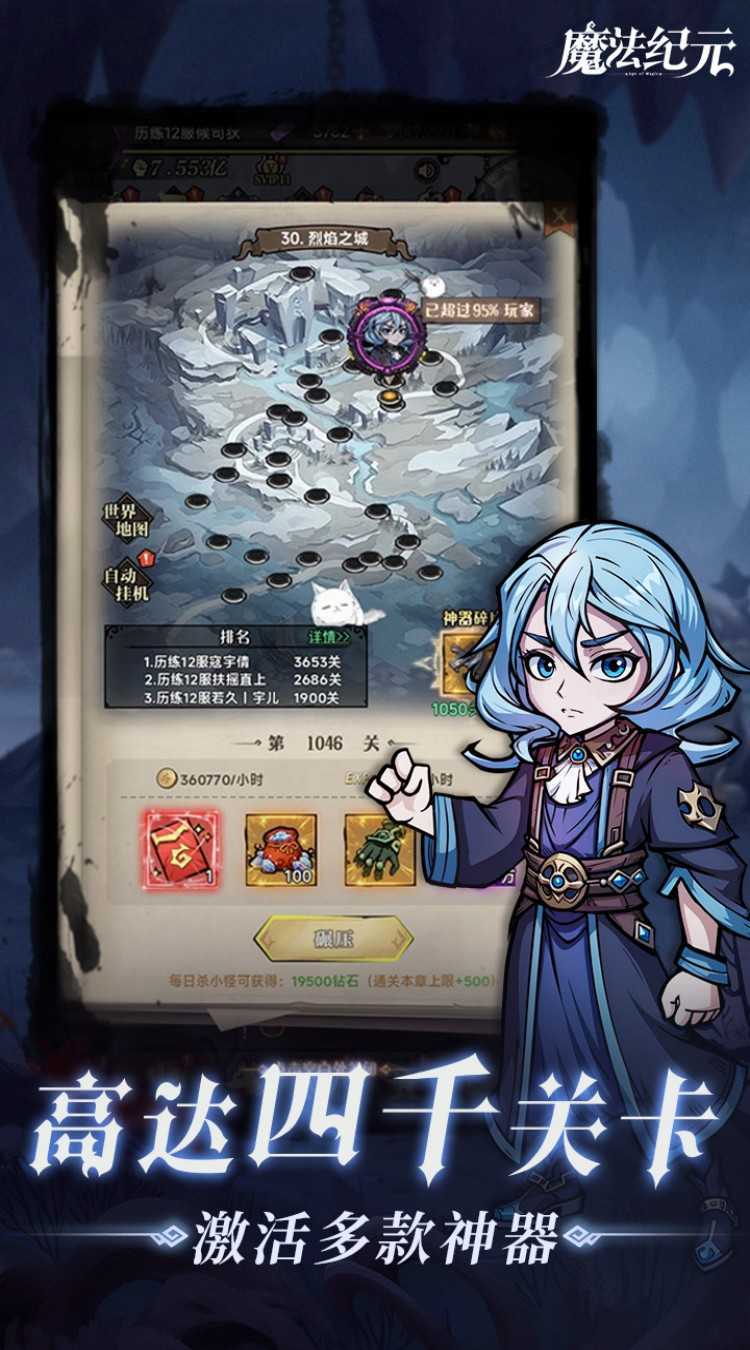 魔法纪元（内置0.1折送真充）精简版