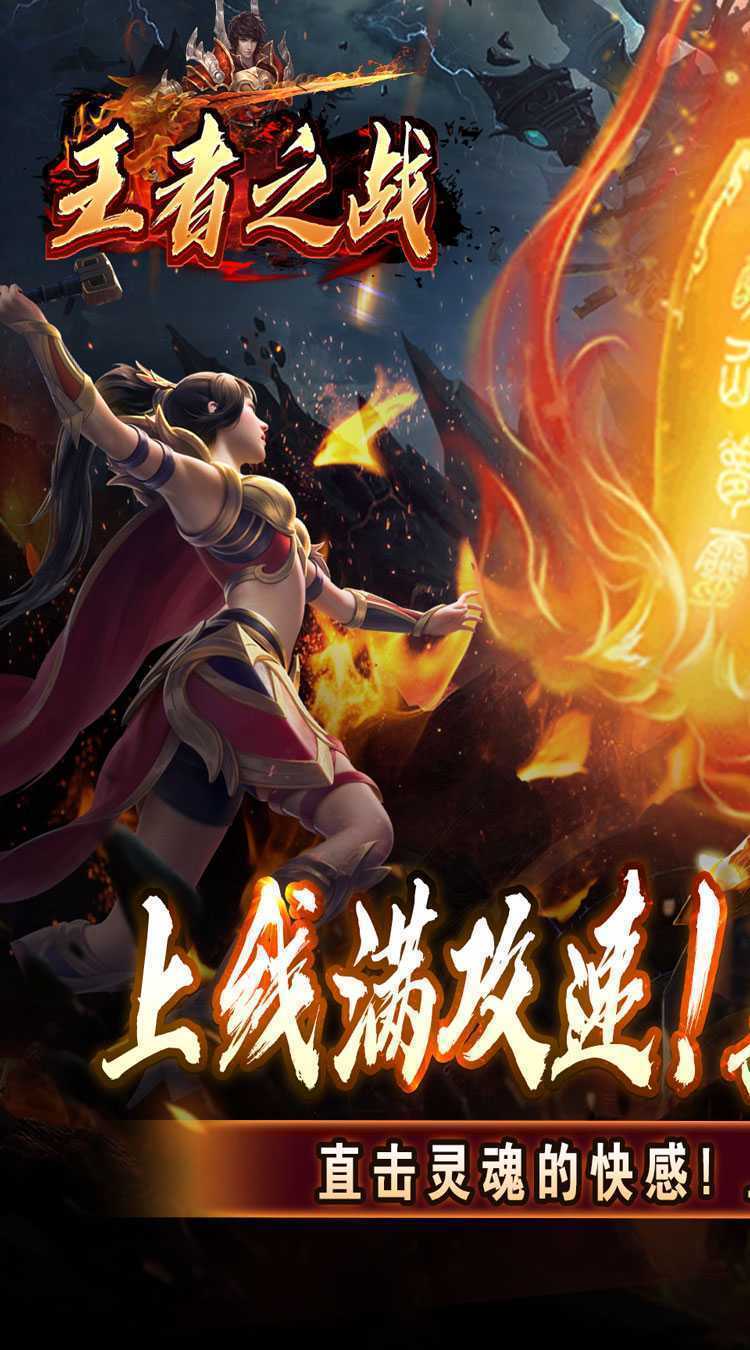 王者之战（上线送百万灵符）极速版