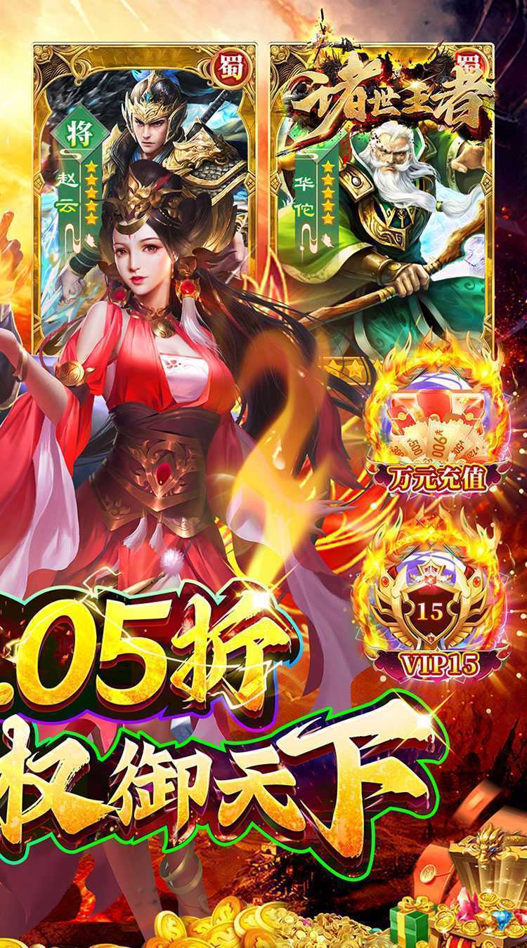 诸世王者（005折极品福利免费版）手机版