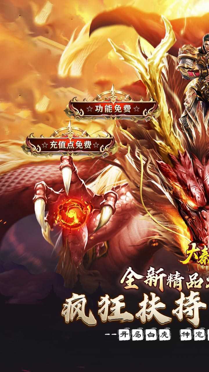 大秦霸业（金鸽火龙免费版）精简版