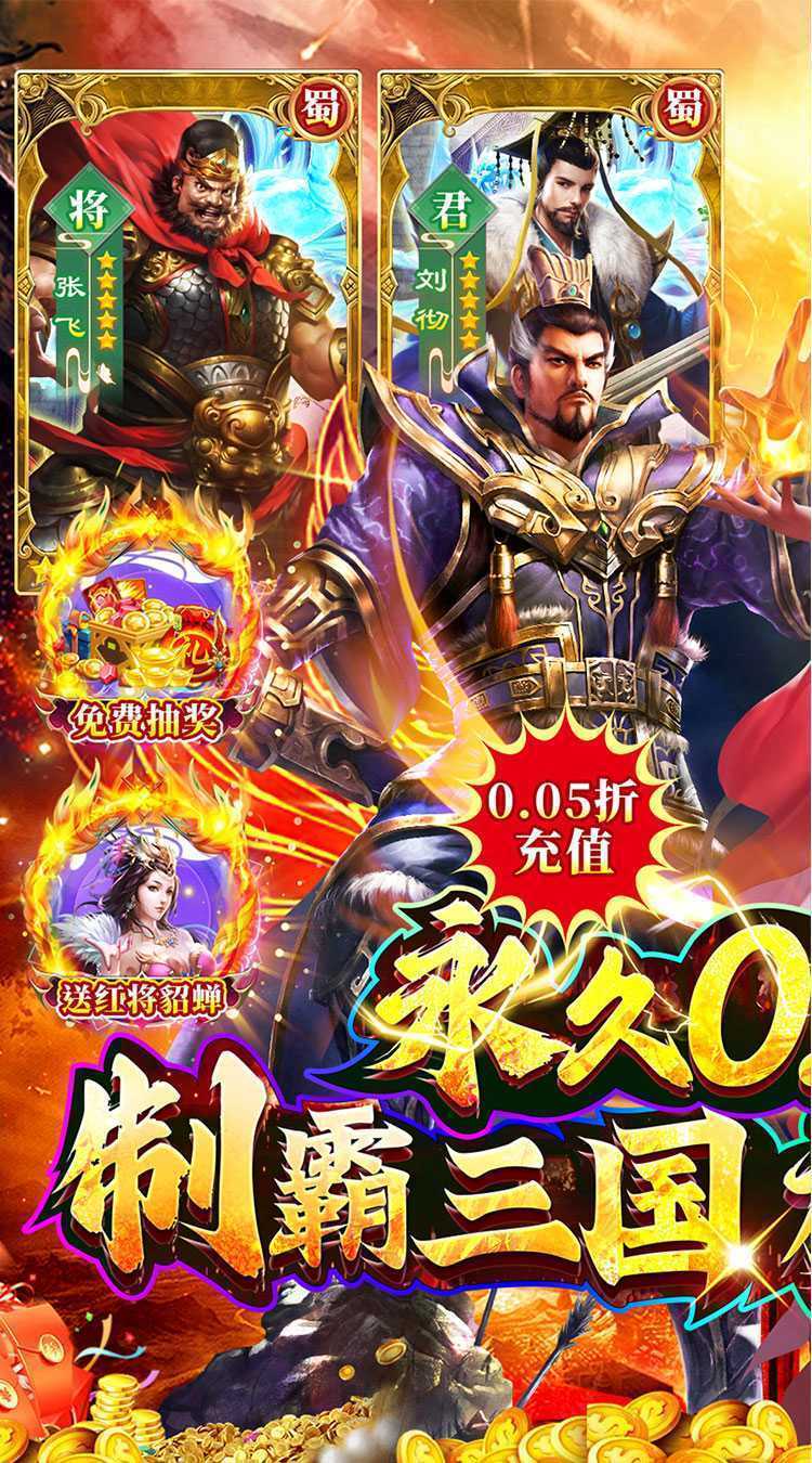 诸世王者（005折极品福利免费版）手机版