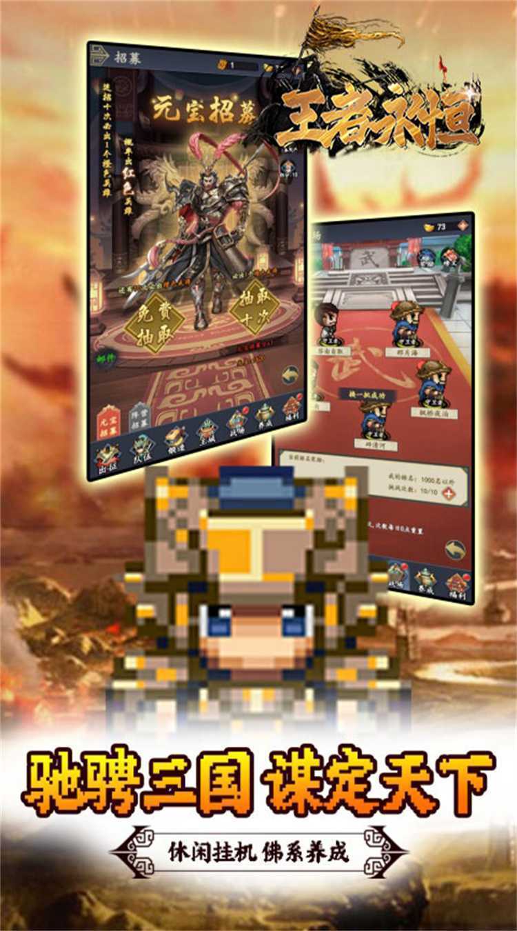 王者永恒（0.05折三国名将）中文版