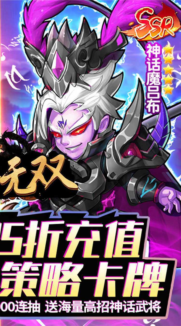 神将无双（0.05折千抽福利版）极速版