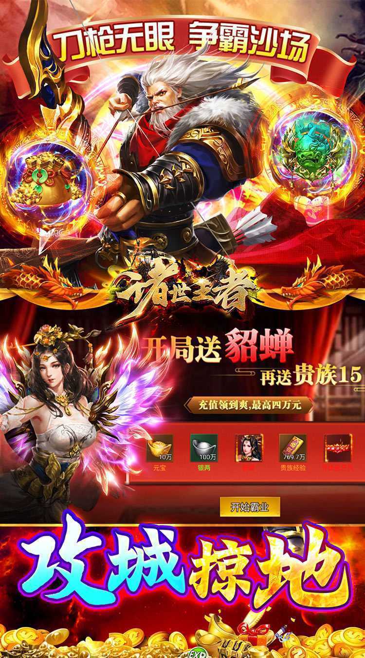 诸世王者（005折极品福利免费版）手机版