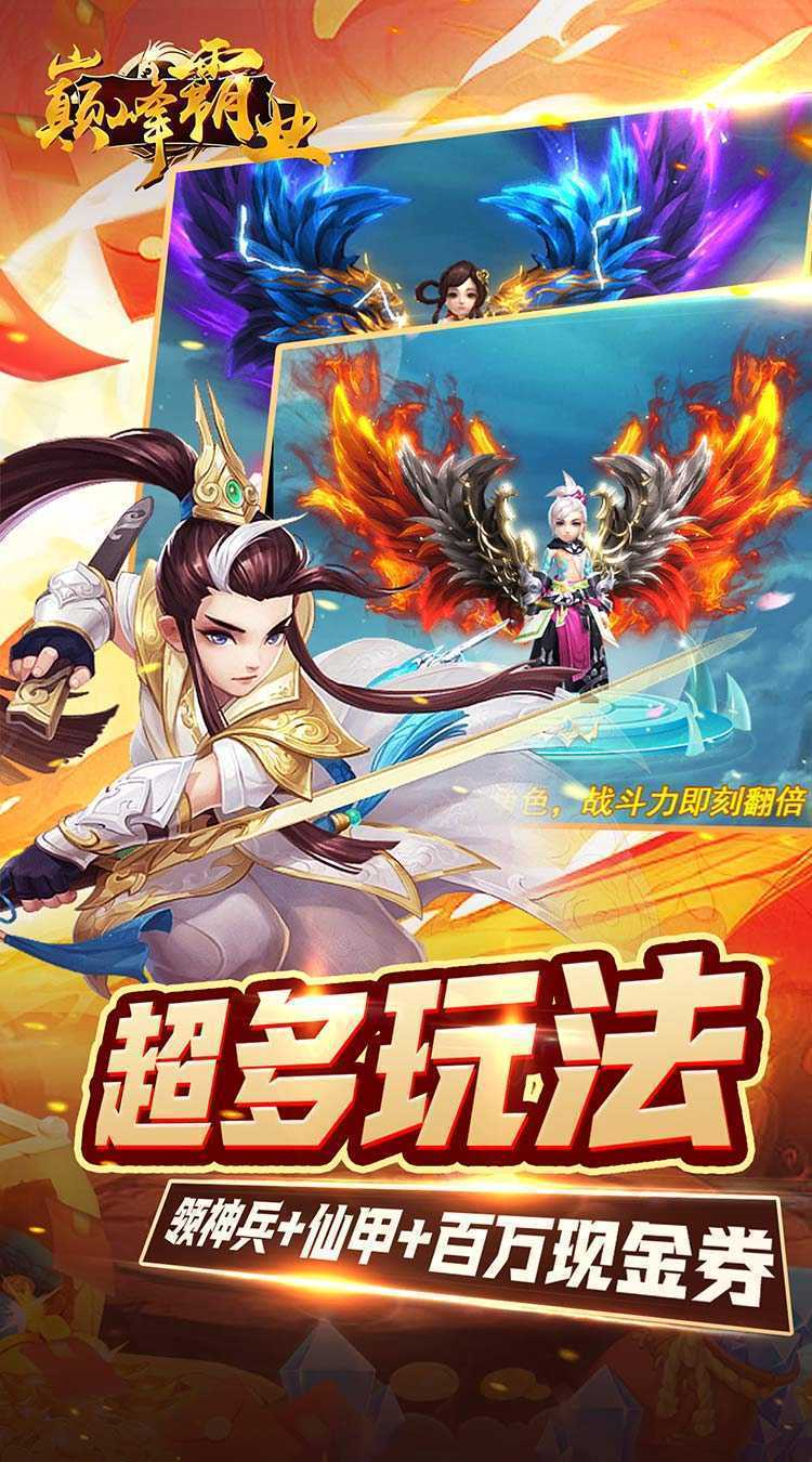 巅峰霸业（送极品神兵0.05折）官方
