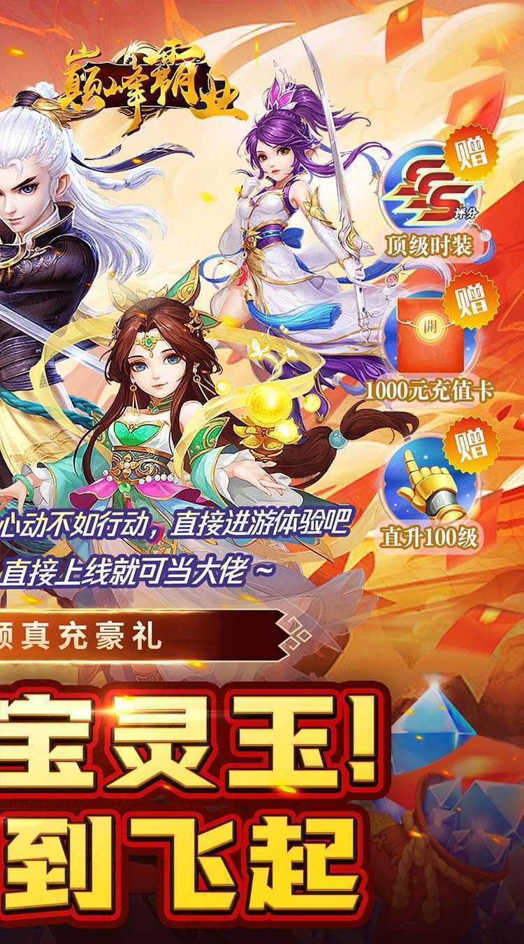 巅峰霸业（送极品神兵0.05折）官方