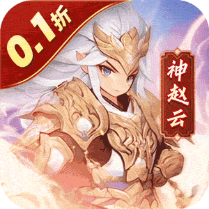 小小幻兽录（0.1折三国名将录）最新
