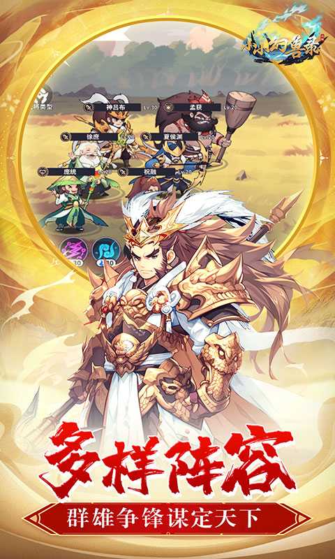 小小幻兽录（0.1折三国名将录）最新