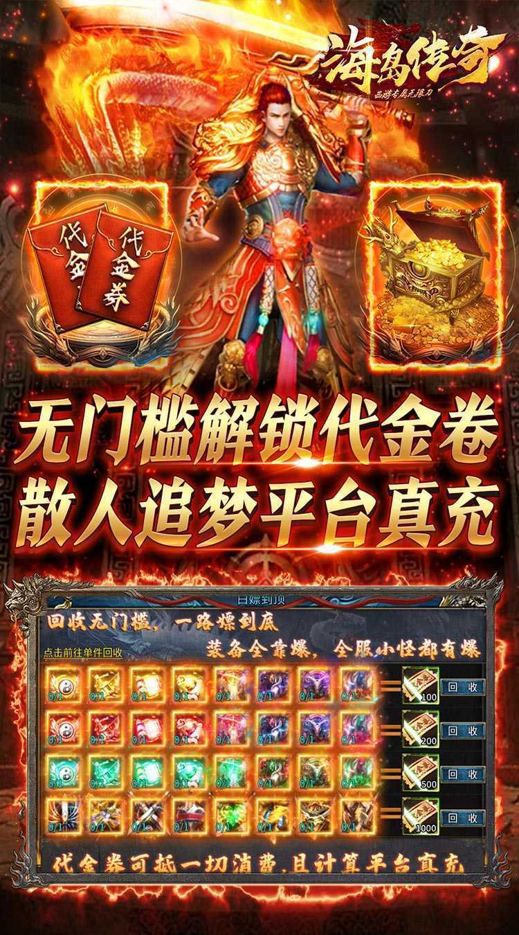 海岛传奇（西游无限刀代金版）正版