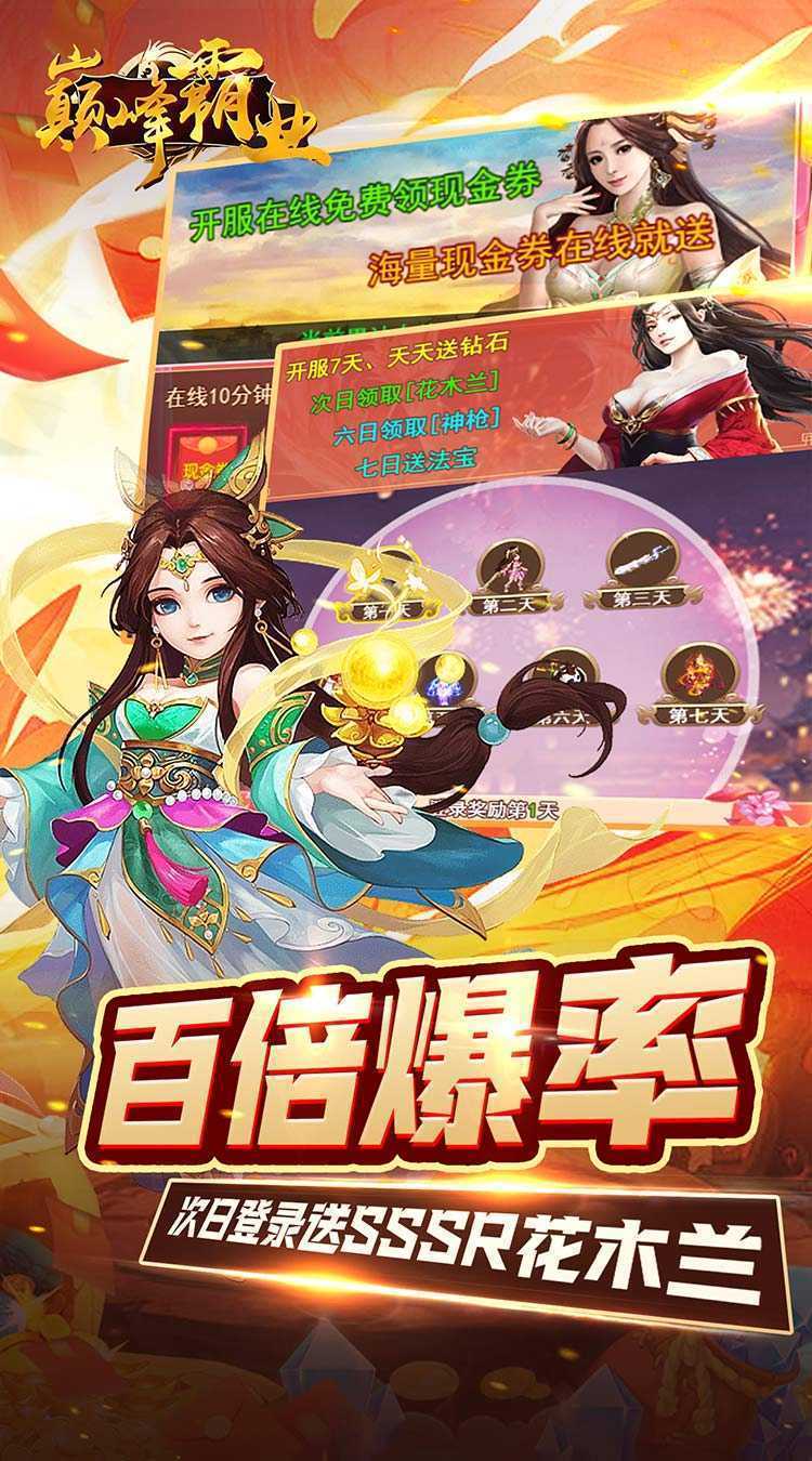 巅峰霸业（送极品神兵0.05折）官方
