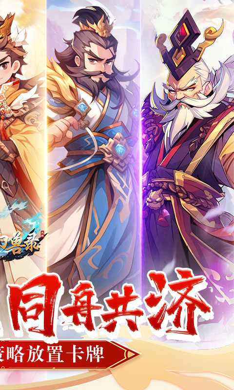 小小幻兽录（0.1折三国名将录）最新