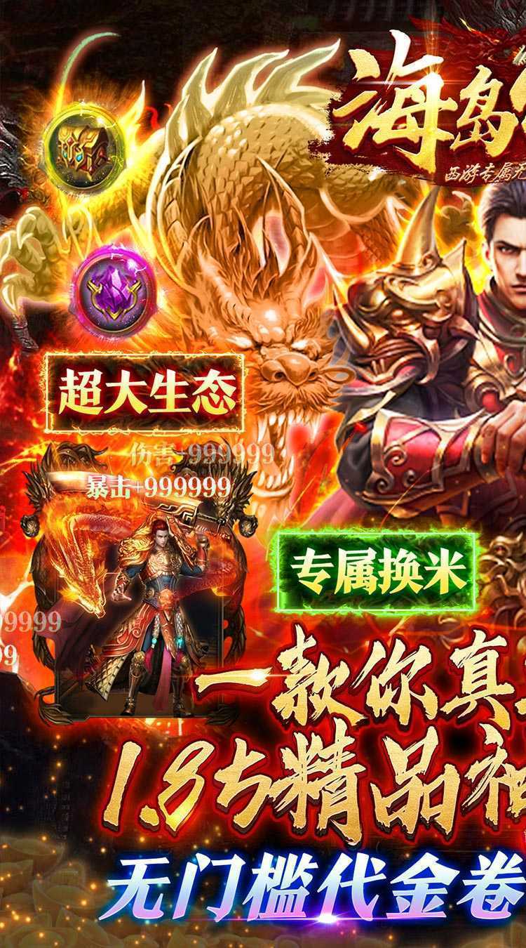 海岛传奇（西游无限刀代金版）正版