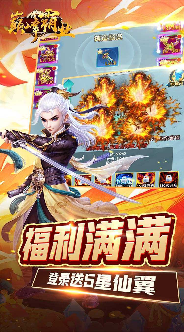 巅峰霸业（送极品神兵0.05折）官方