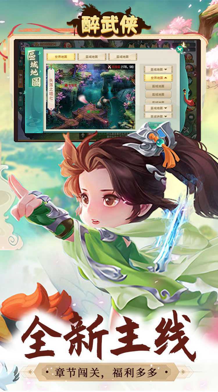 醉武侠（0.1折定制版）手机版