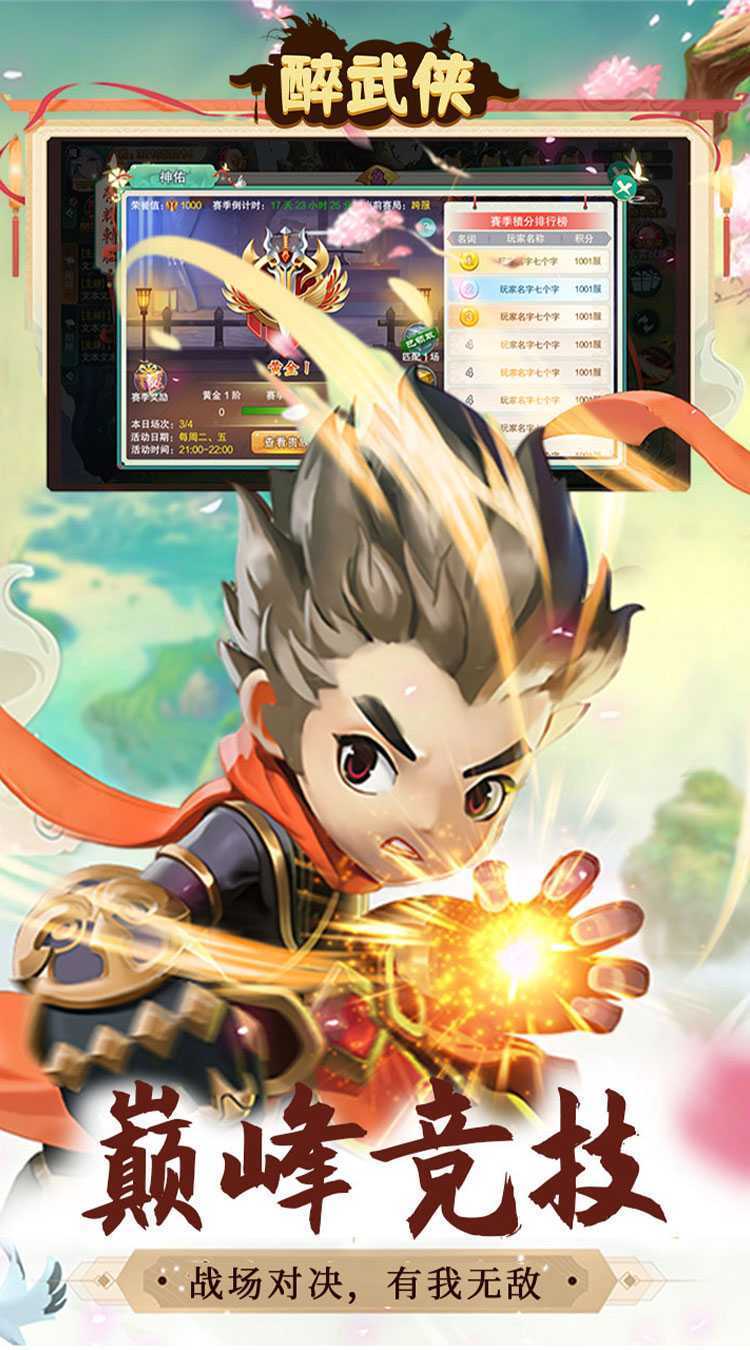 醉武侠（0.1折定制版）手机版