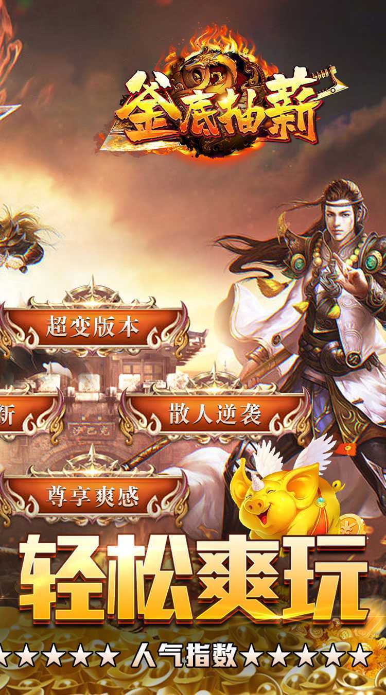 釜底抽薪（爆充超变无限刀）安卓版