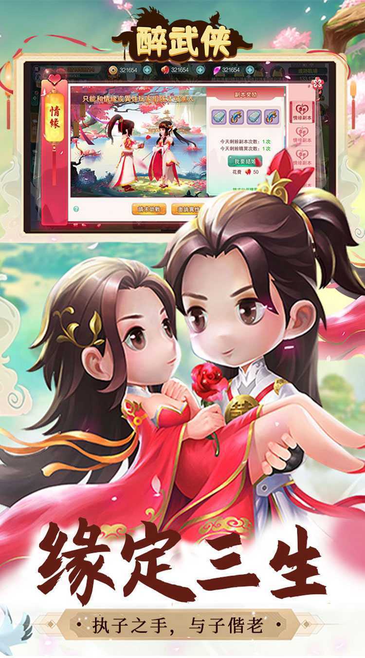 醉武侠（0.1折定制版）手机版