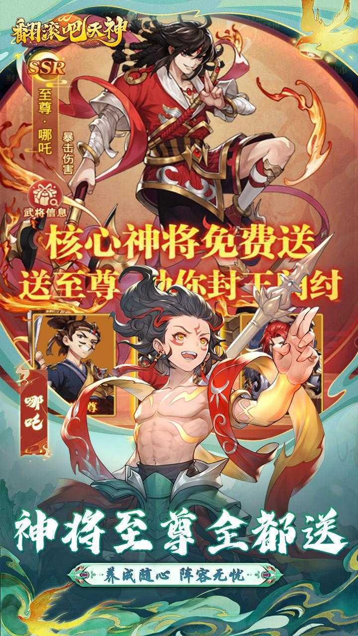 翻滚吧天神（0.1天天1000）中文版