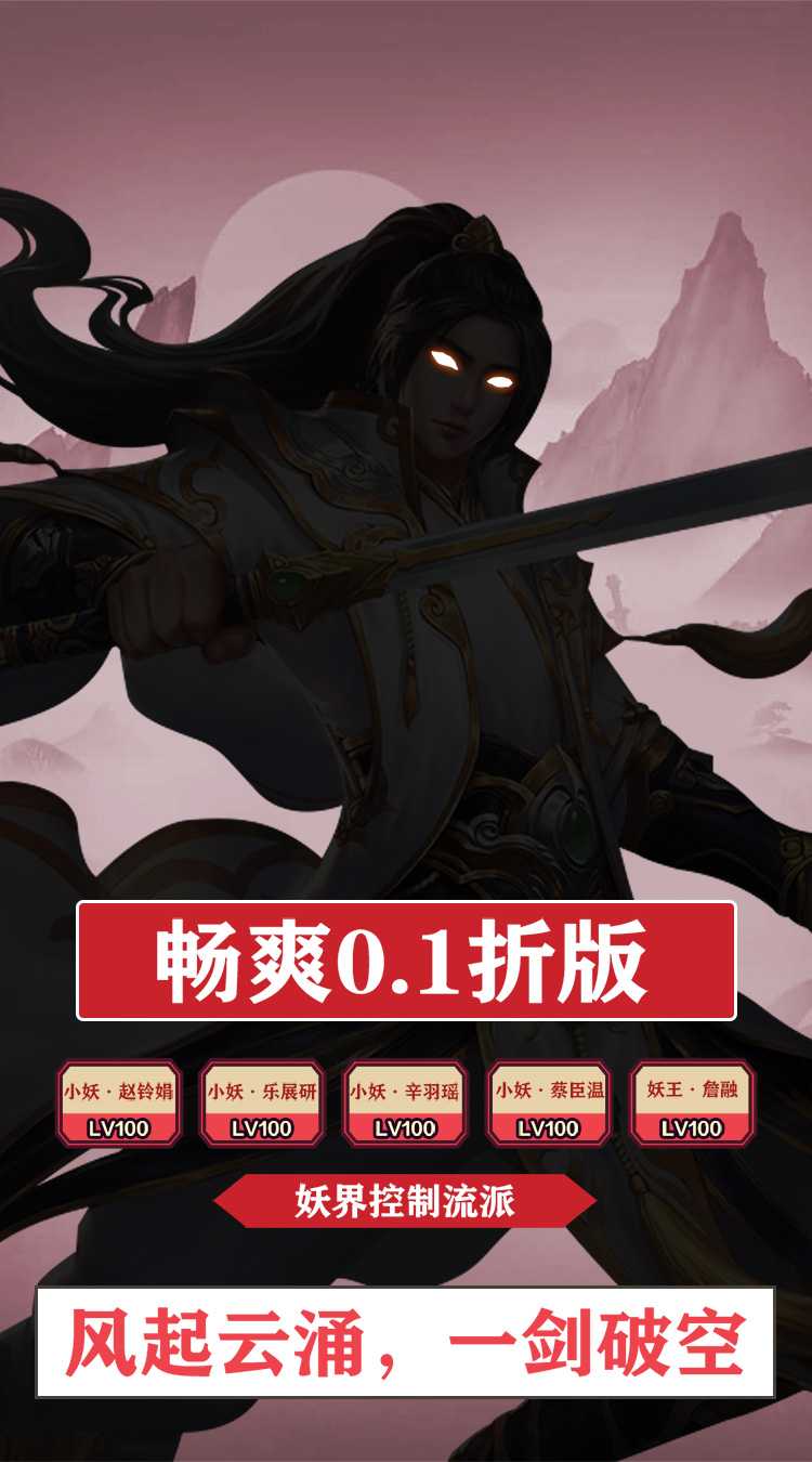 仙迹（无限福利0.1折扣）最新版
