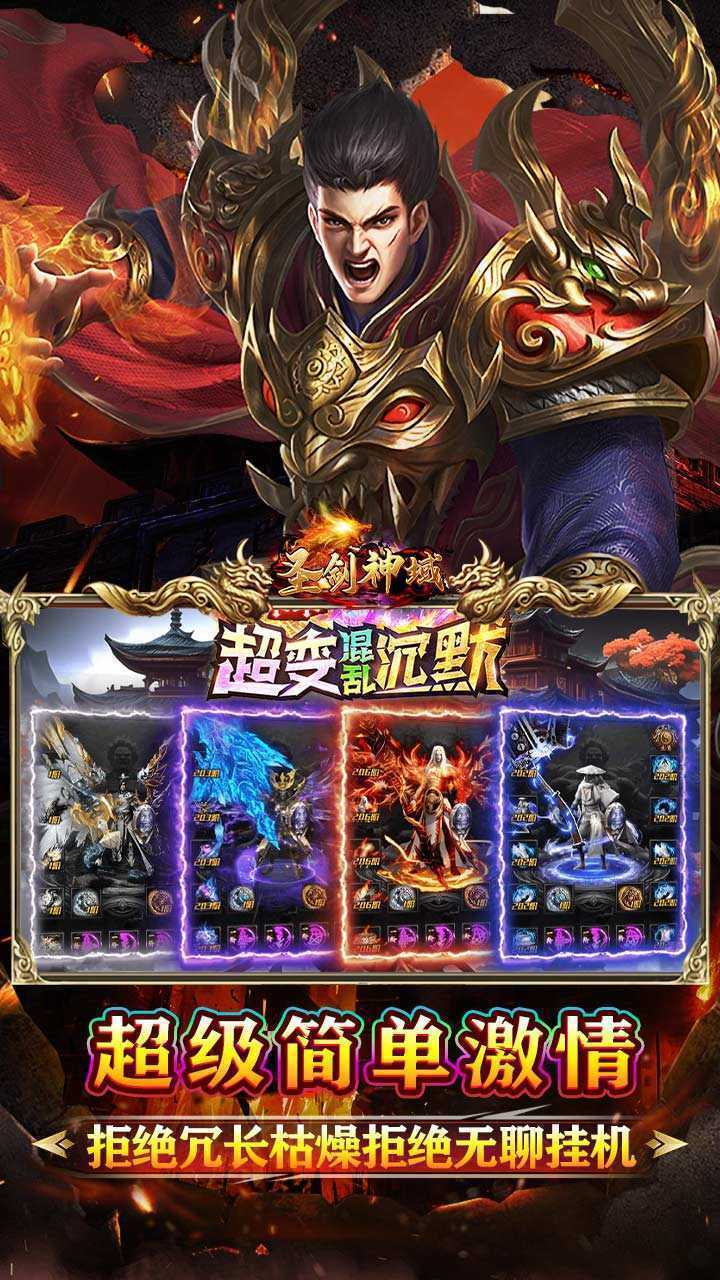 圣剑神域（混乱沉默超超变）最新版本