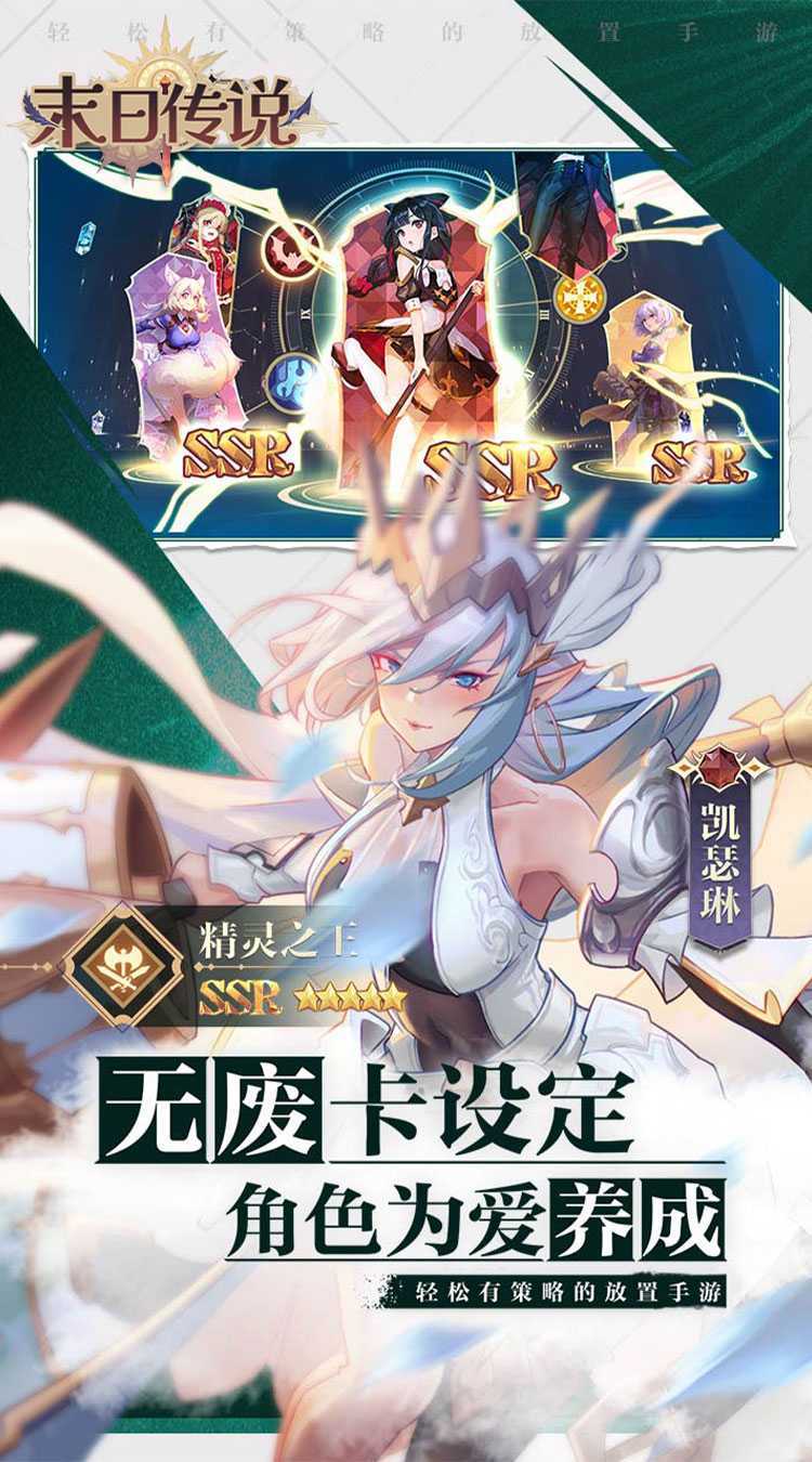 末日传说（0.05折送颜值女神）极速版