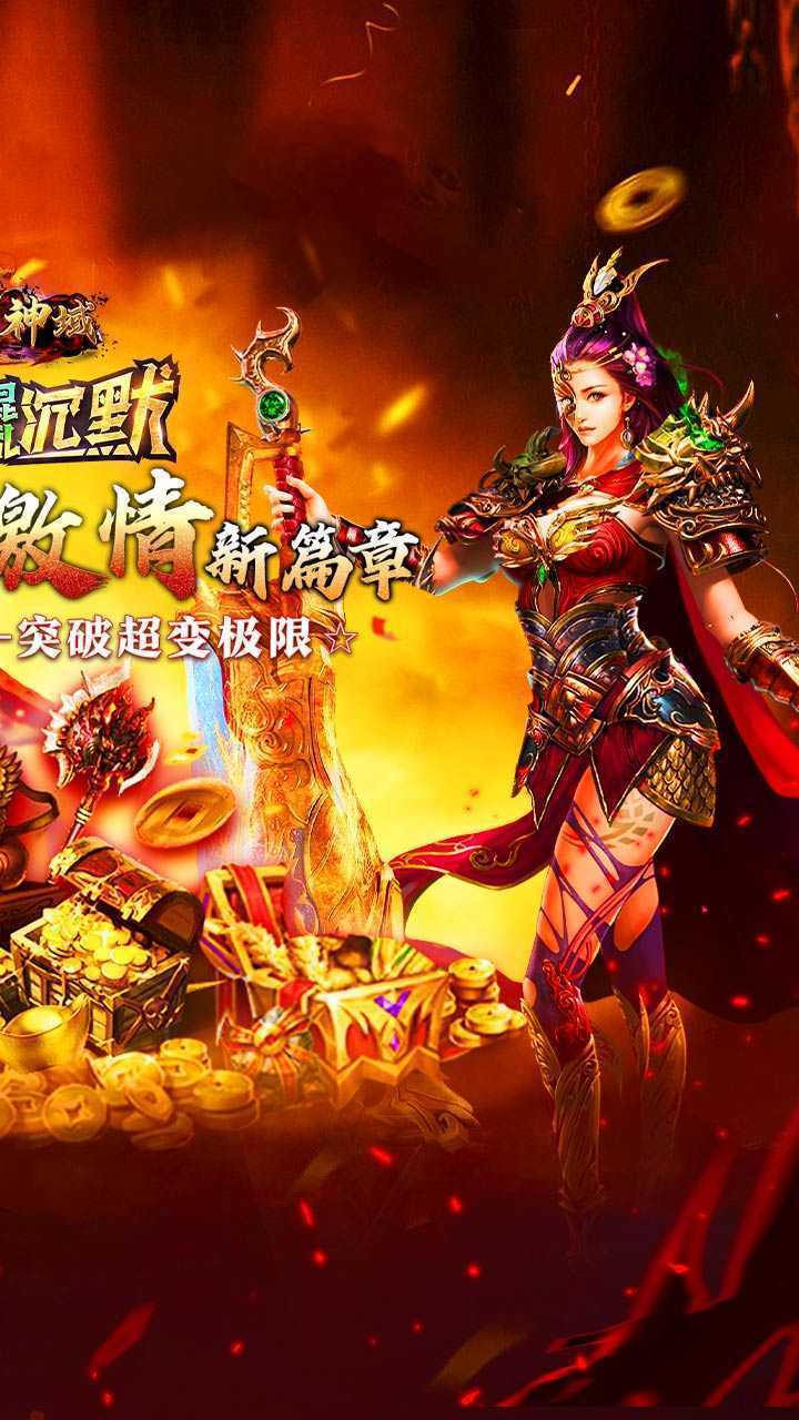 圣剑神域（混乱沉默超超变）最新版本