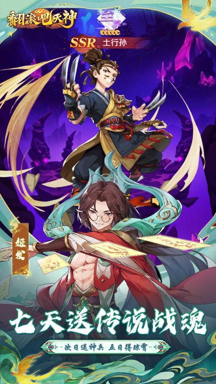 翻滚吧天神（0.1天天1000）中文版