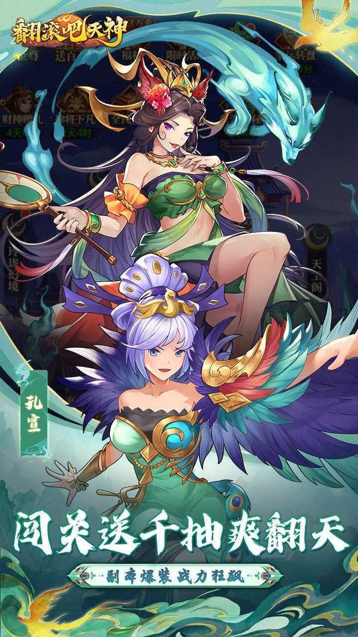 翻滚吧天神（0.1天天1000）中文版