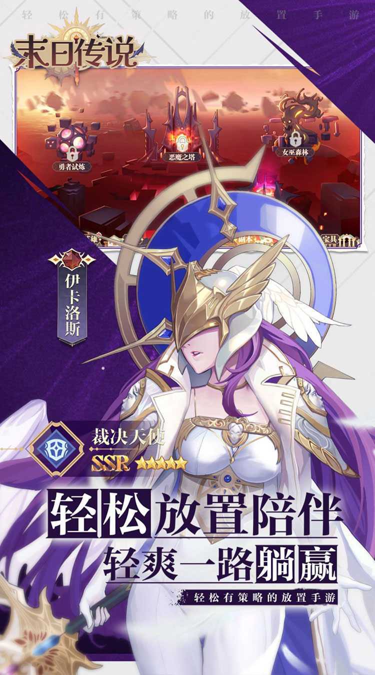 末日传说（0.05折送颜值女神）极速版