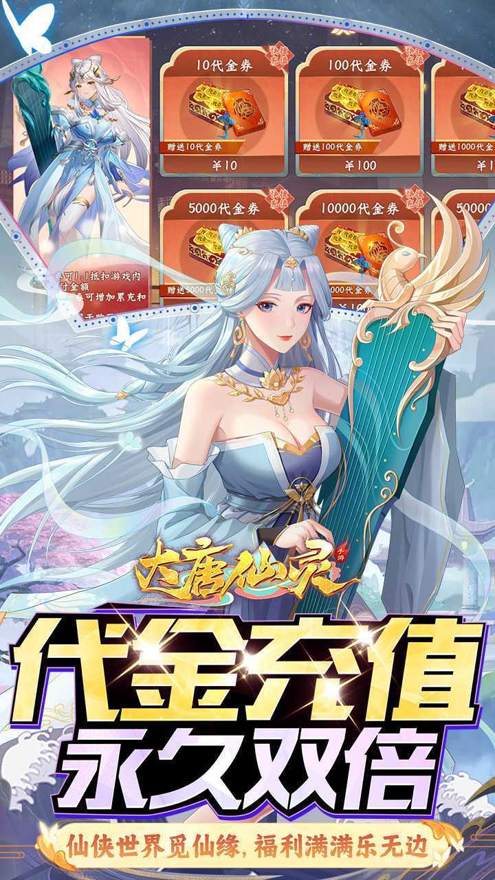 大唐仙灵（0.1每天送6480）精简版