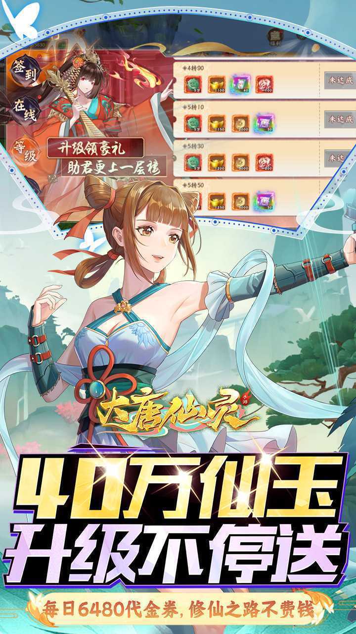 大唐仙灵（0.1每天送6480）精简版