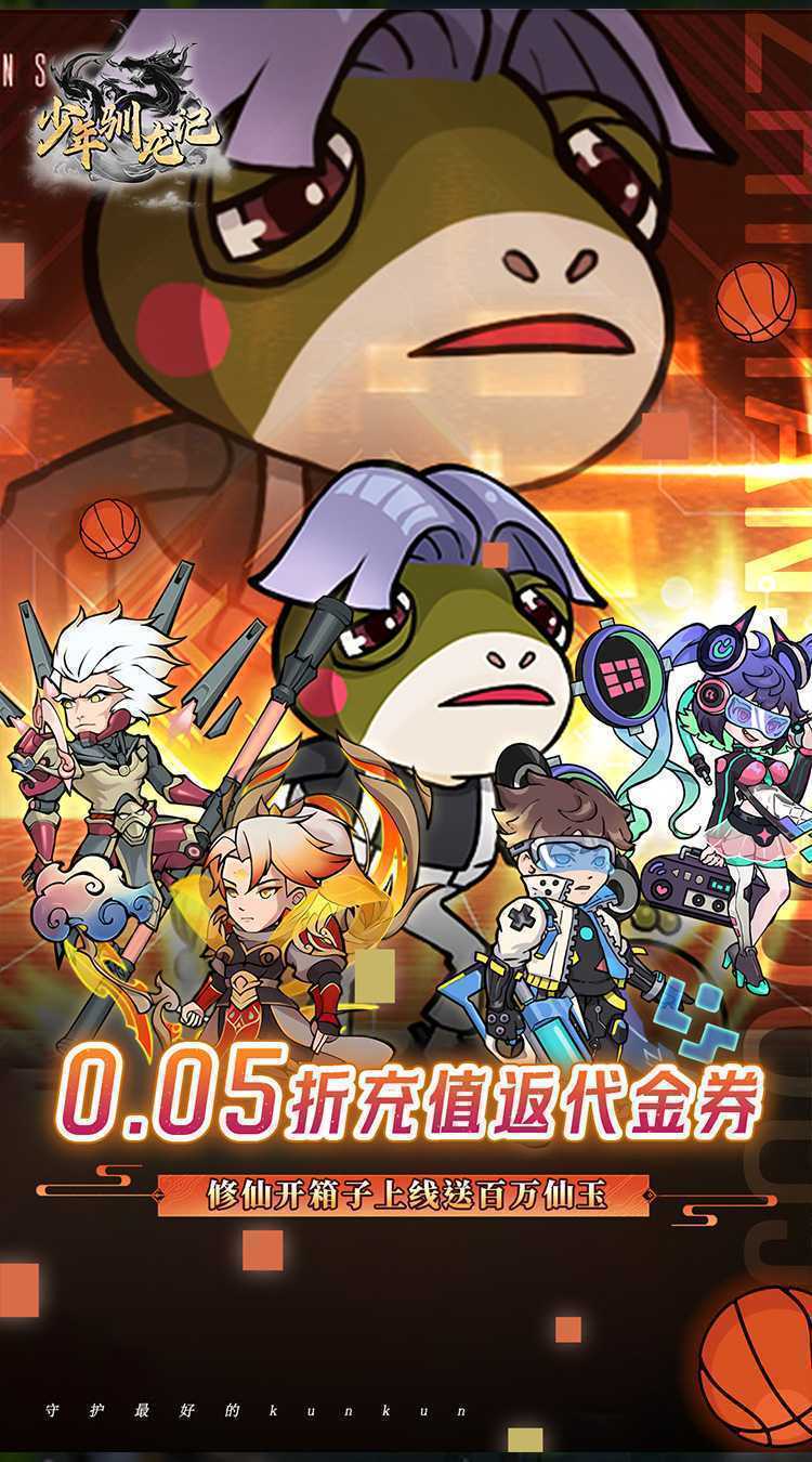 少年驯龙记（0.05折返代金券）安卓版
