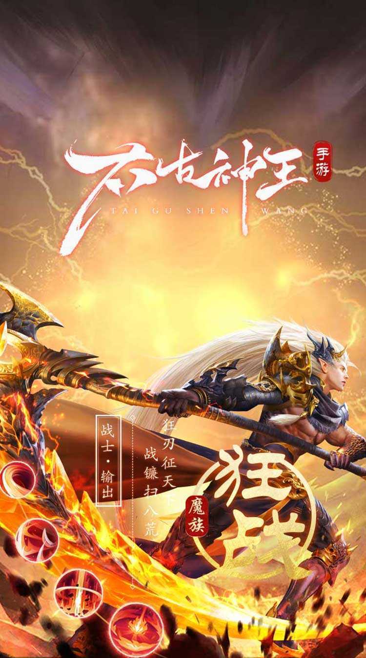 太古神王2（0.1折免费版）官方