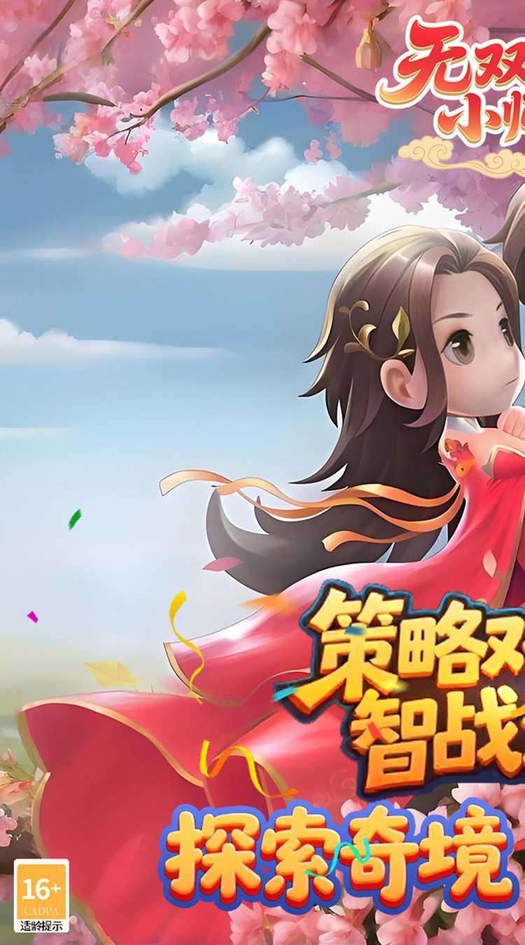 无双小师妹（狂欢买断版）官方下载