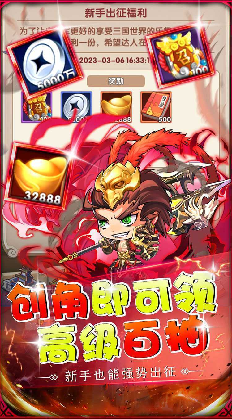 萌斗魏蜀吴（0.1折激战三国）最新版