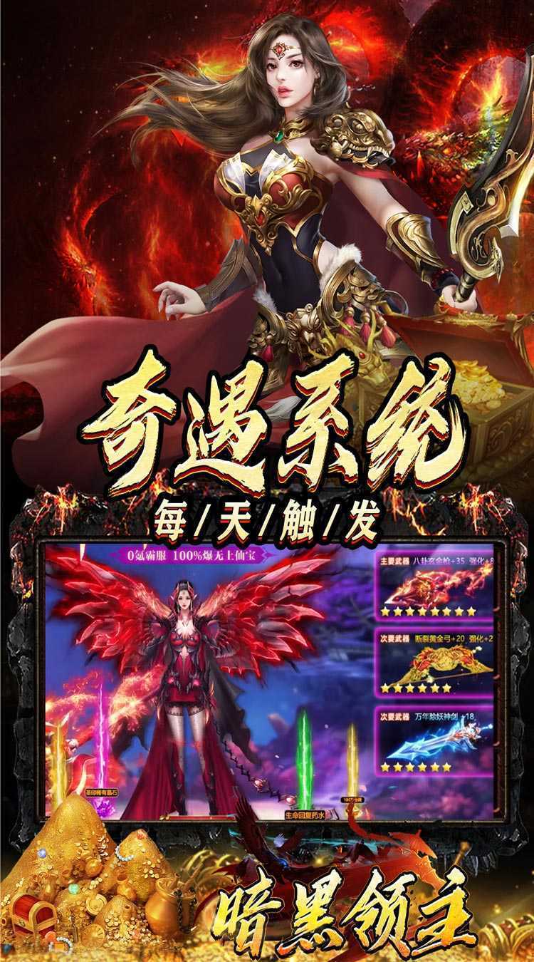 暗黑领主（迷失爆充超变）正版