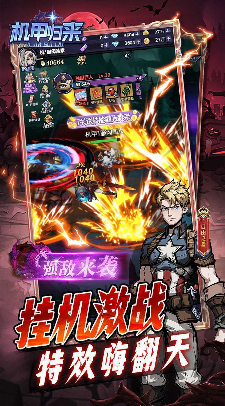 机甲归来（0.1折英雄集结免费版）手游